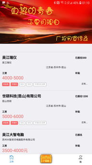 廠招網App安卓版下載指南 功能、安裝與使用詳解