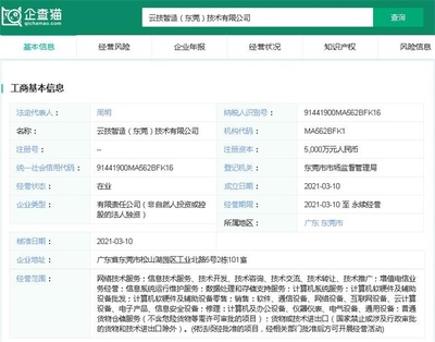 阿里巴巴注資5000萬在東莞成立云技智造，拓展智能制造與信息技術(shù)新領(lǐng)域